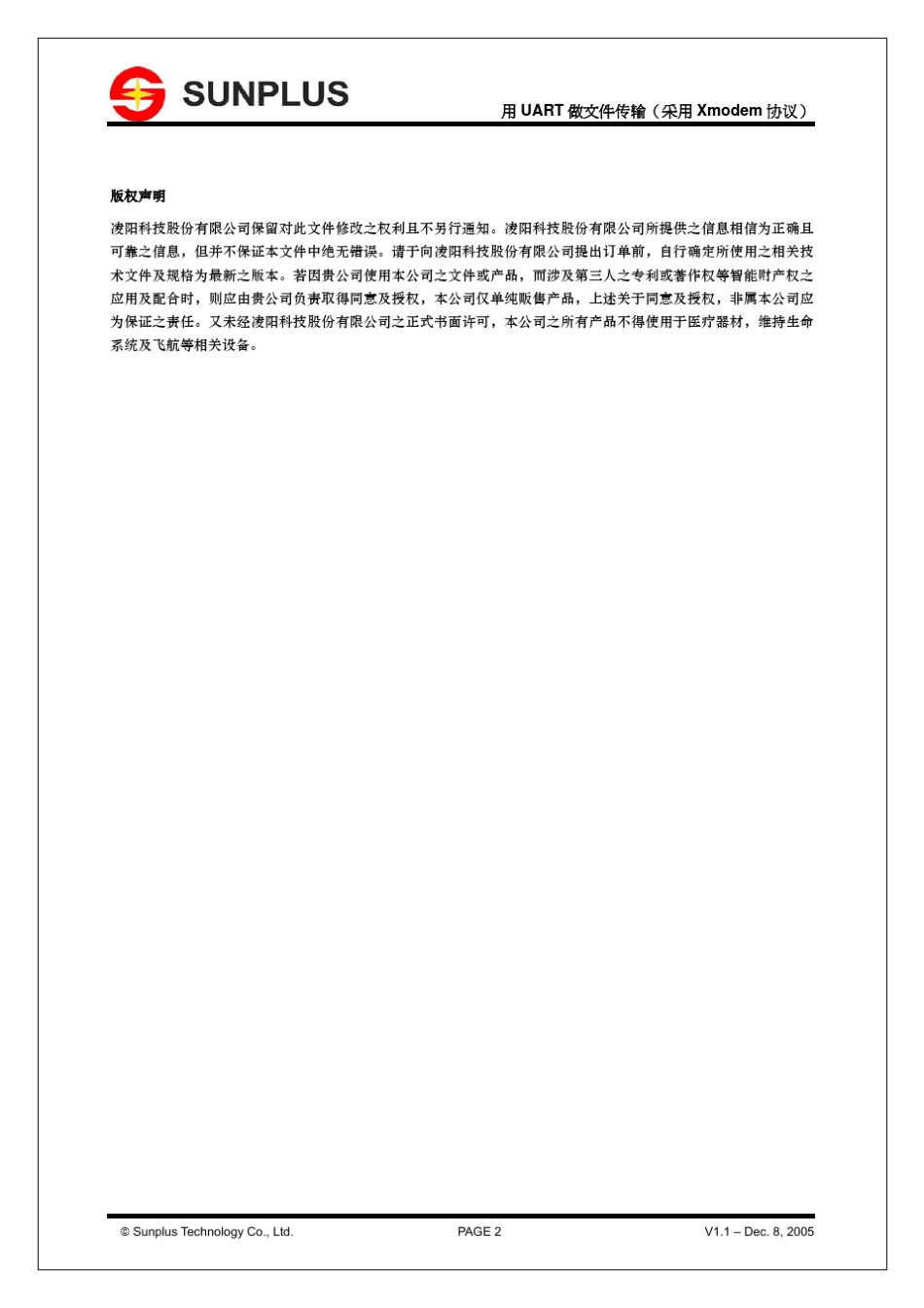 xmodem串口传输协议_第2页