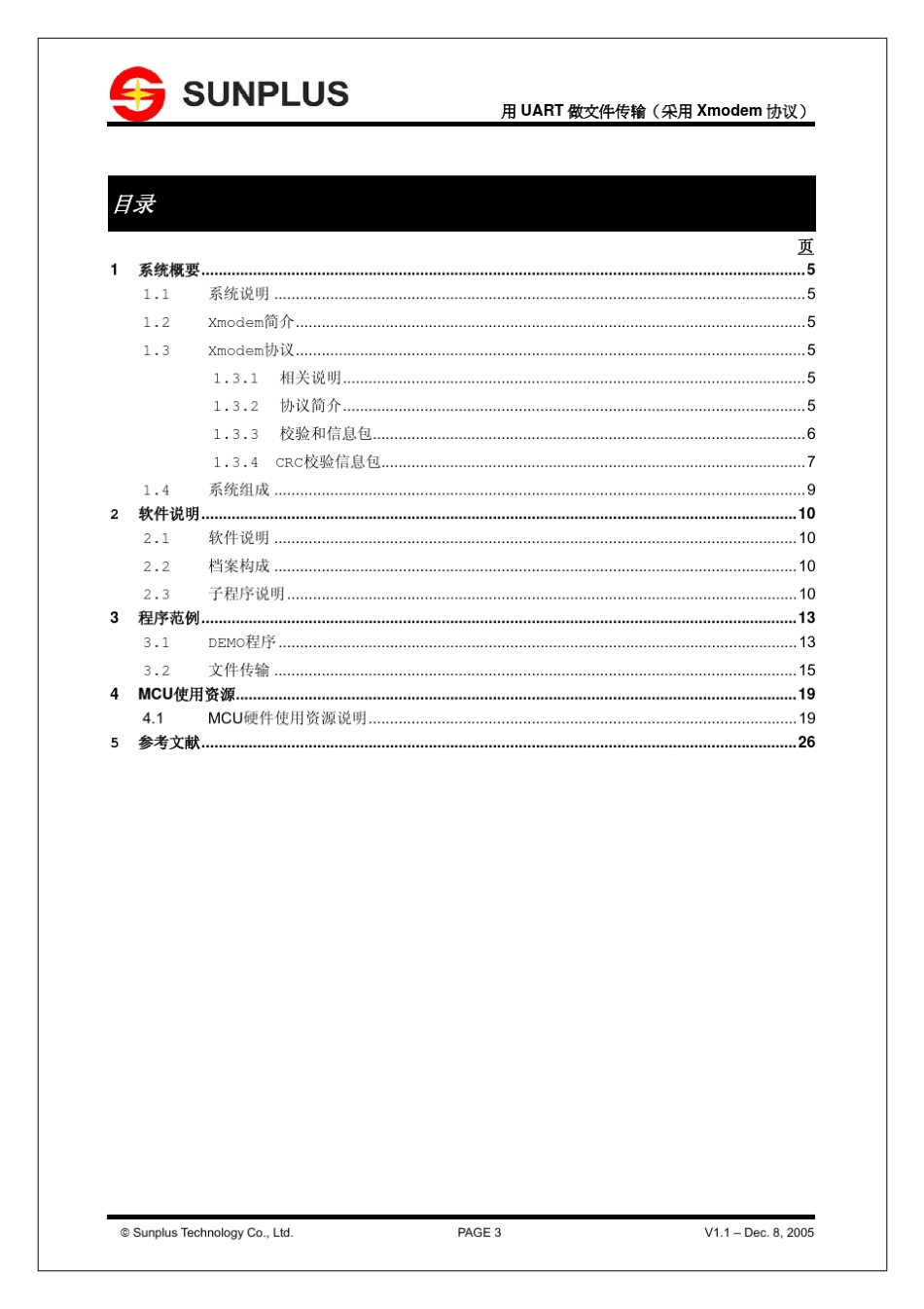 xmodem串口传输协议_第3页