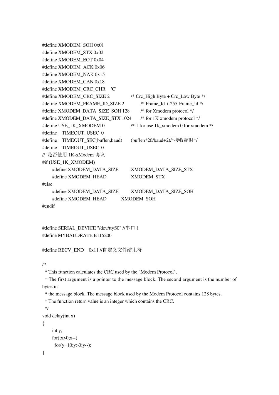 xmodem收发c程序实例_第2页