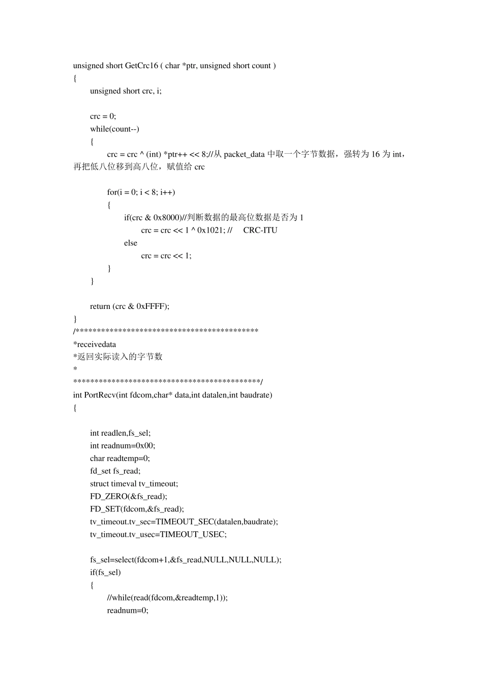xmodem收发c程序实例_第3页