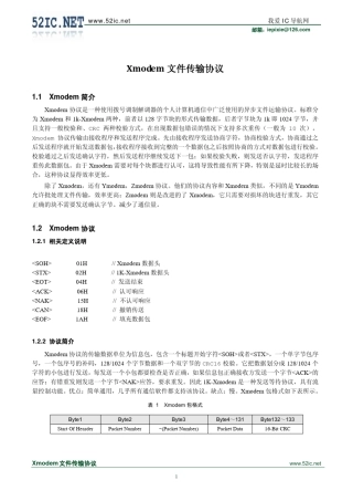 Xmodem文件传输协议