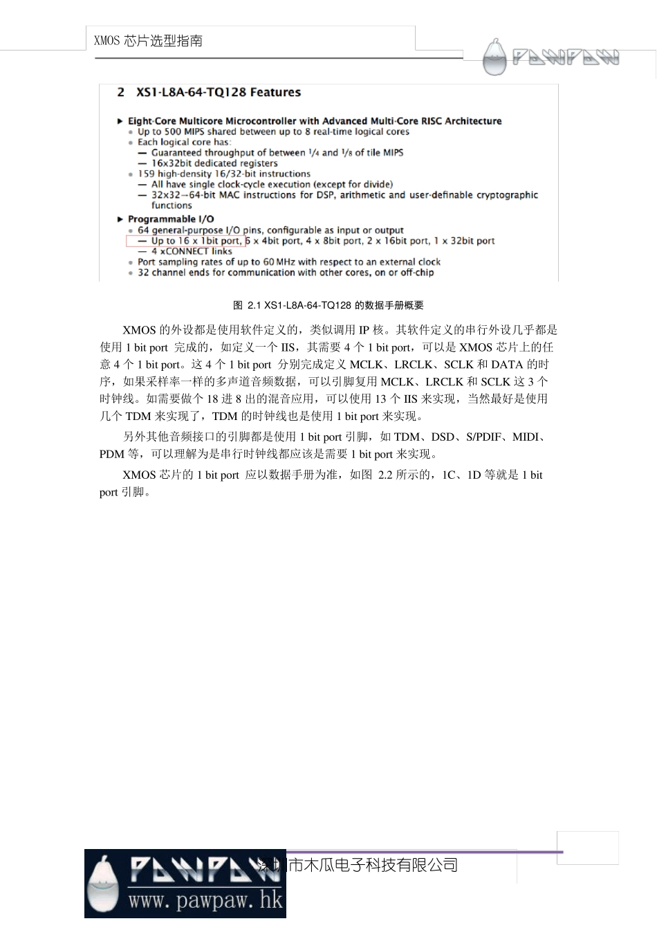 XMOS芯片选型指南_木瓜电子_第2页