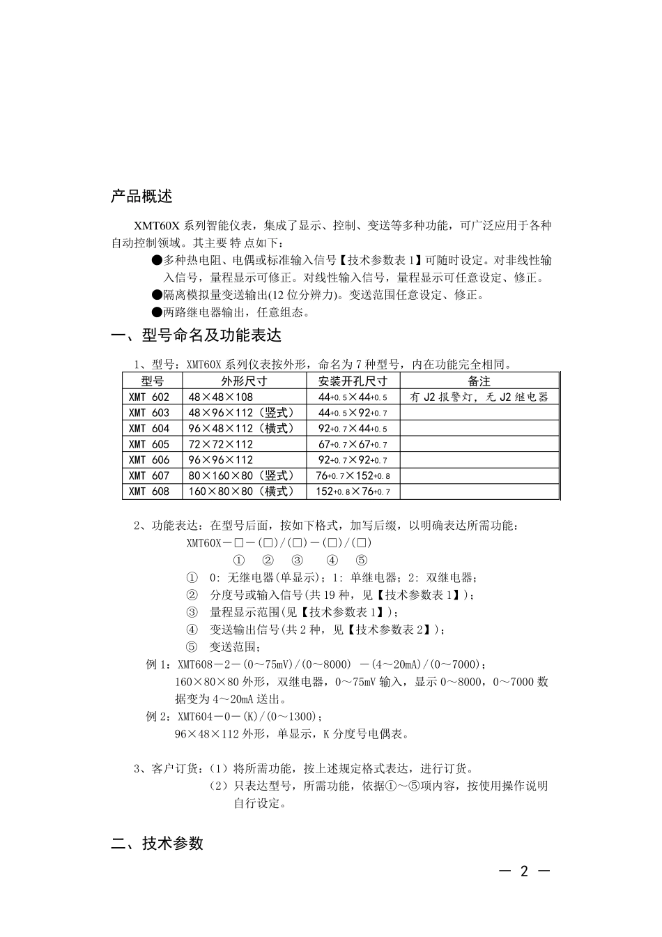 XMT600系列产品说明书_第2页