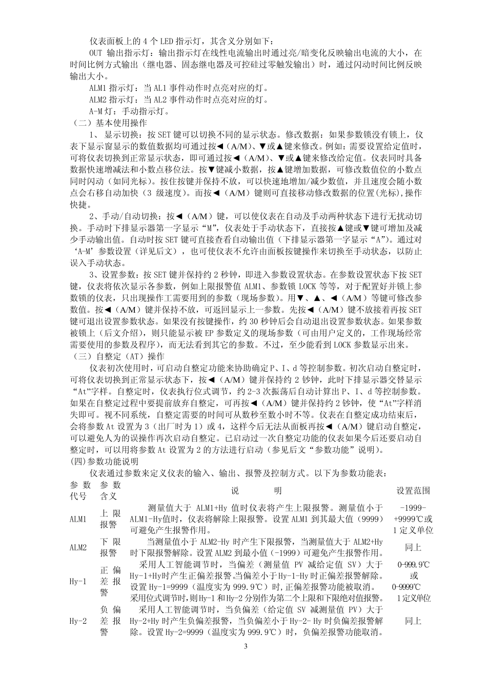 XMT8000说明书_第3页