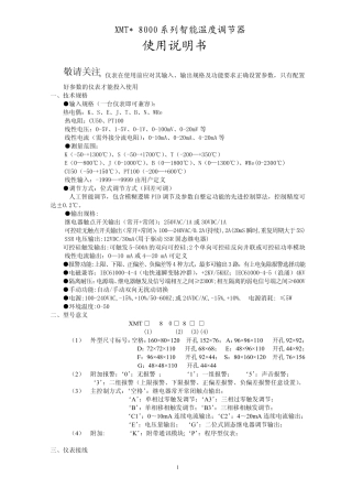 XMT8000说明书