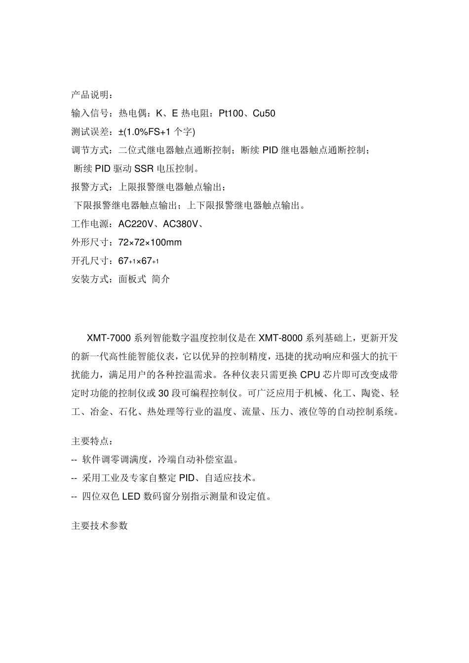 XMTD7261温控器说明书_第1页