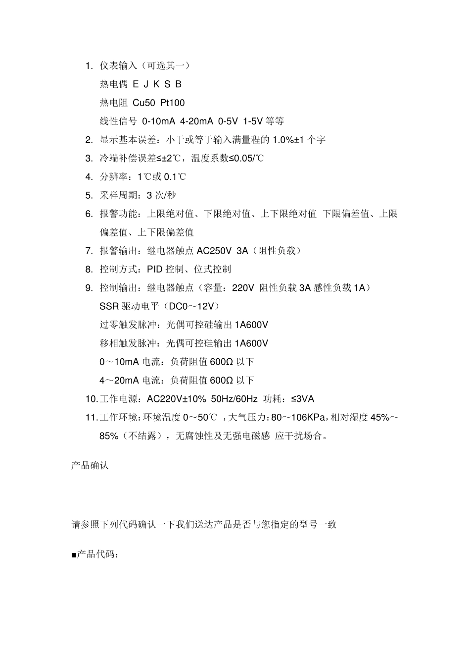 XMTD7261温控器说明书_第2页