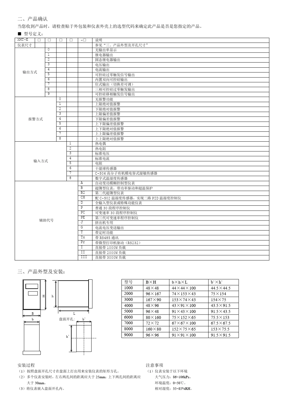 XMTE系列产品说明书_第2页
