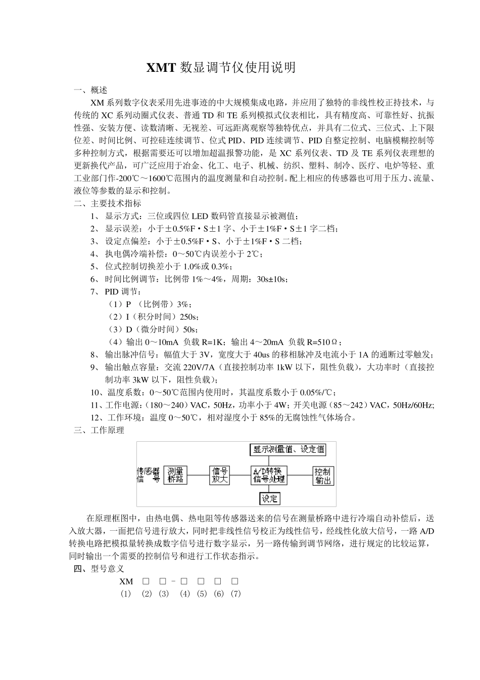 XMT数显调节仪说明书_第1页