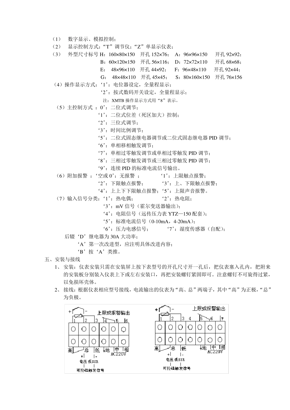 XMT数显调节仪说明书_第2页