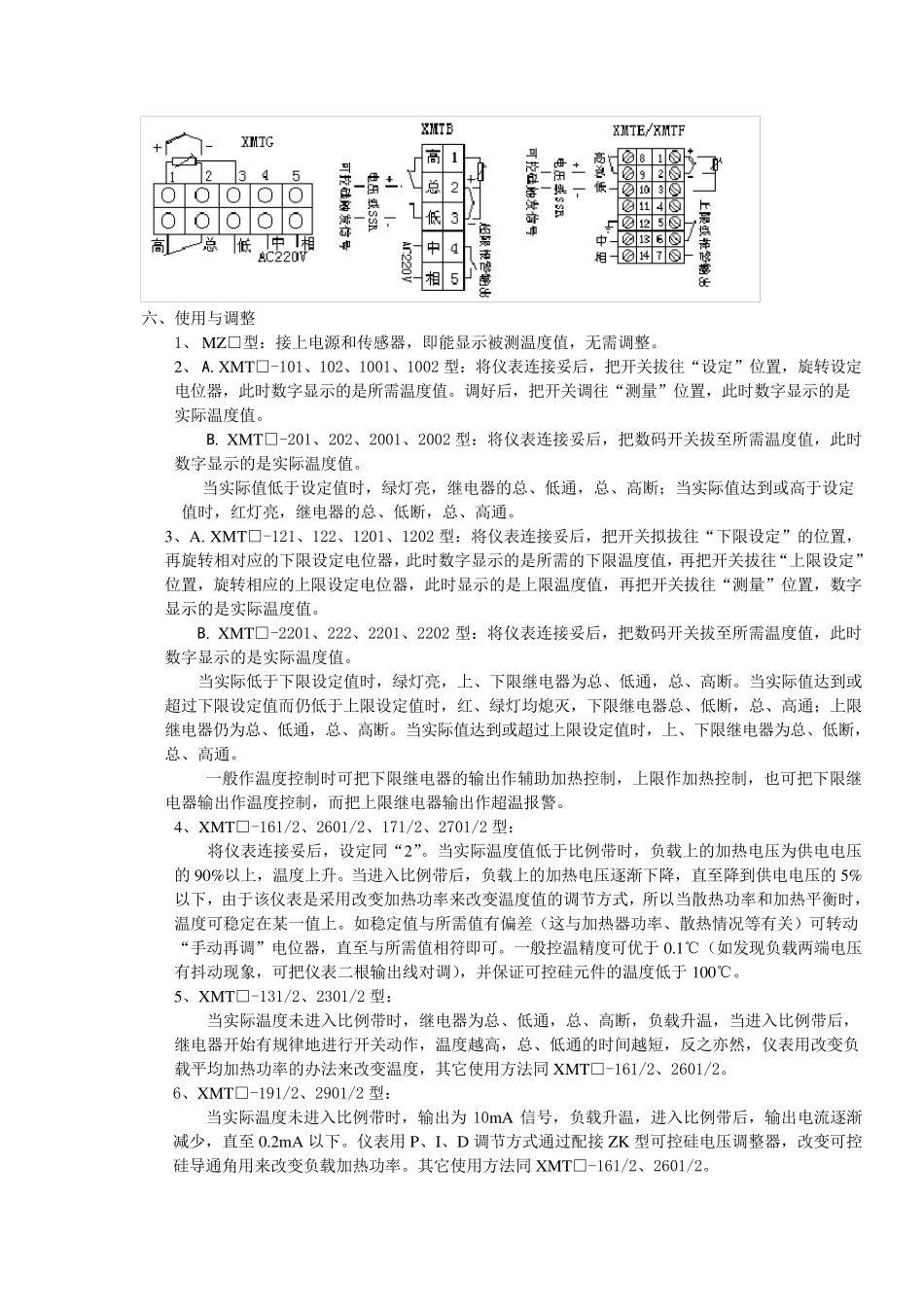 XMT数显调节仪说明书_第3页