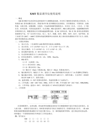 XMT数显调节仪说明书