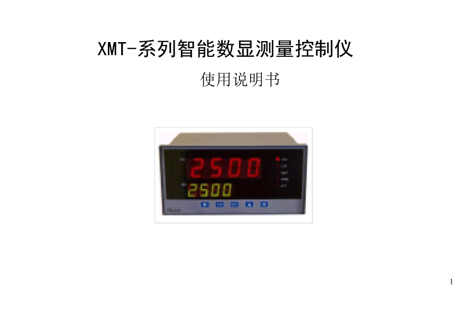 XMT智能仪表说明书_第1页