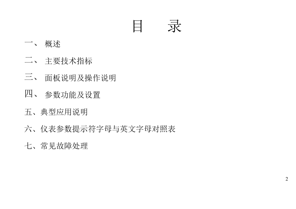 XMT智能仪表说明书_第2页