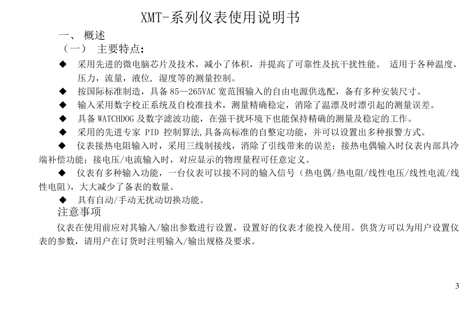 XMT智能仪表说明书_第3页