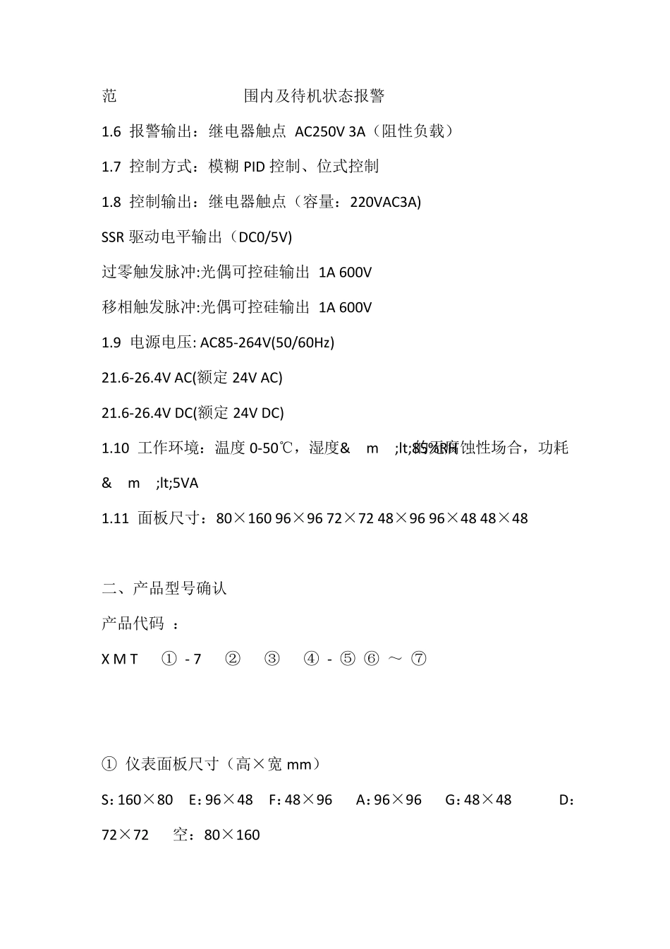 XMT系列智能数显温控仪使用说明书_第2页