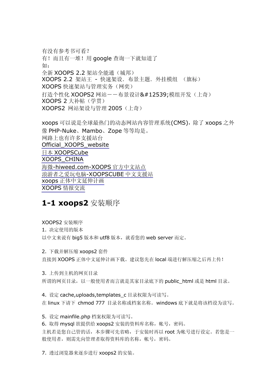 xoops使用_第2页