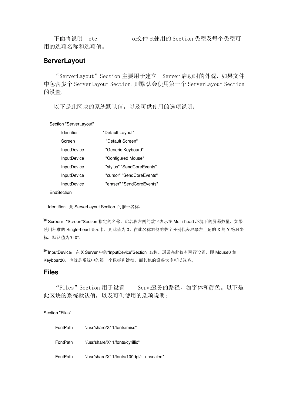 xorg.conf配置详解_第2页