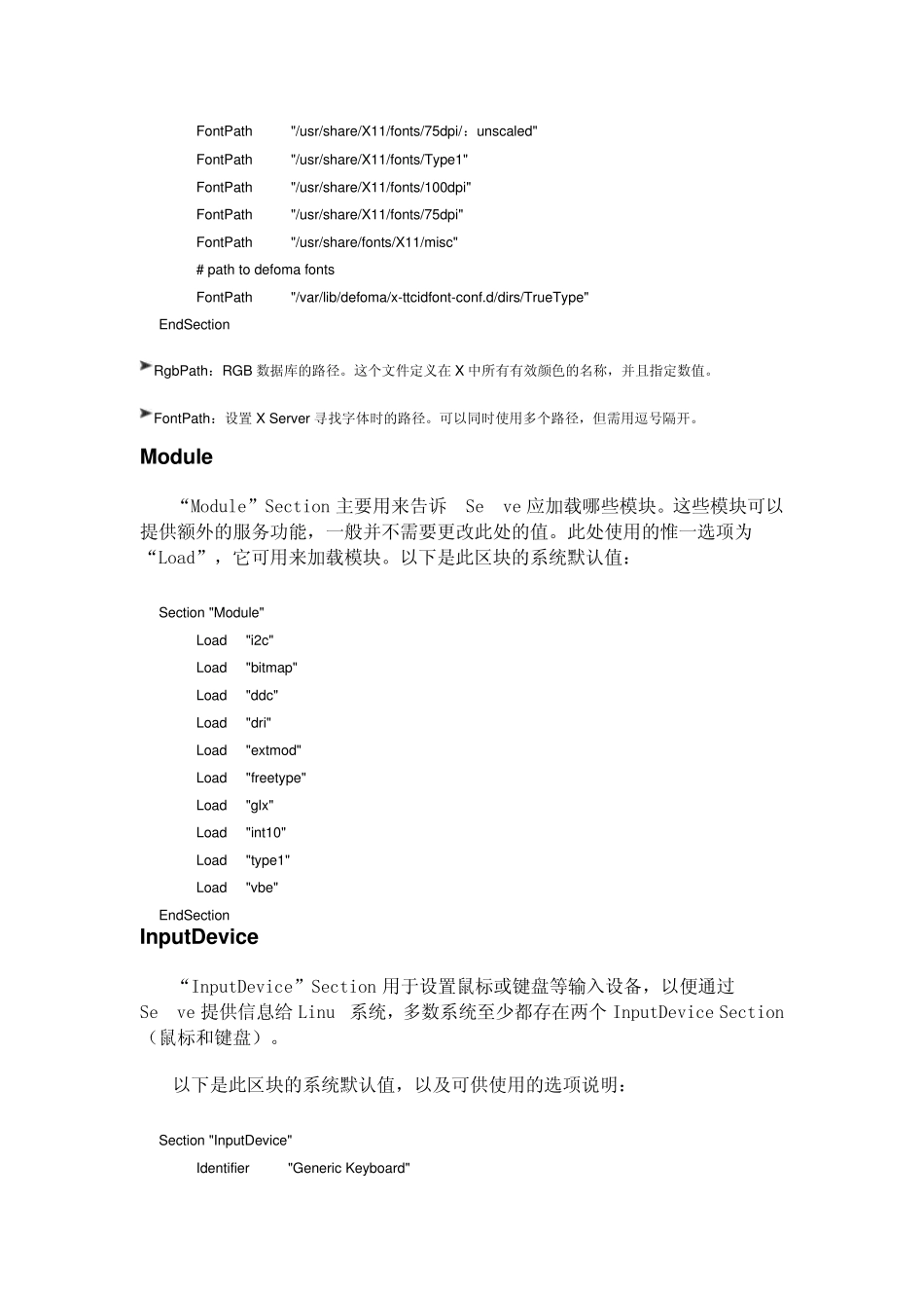 xorg.conf配置详解_第3页