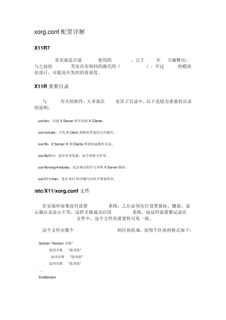 xorg.conf配置详解