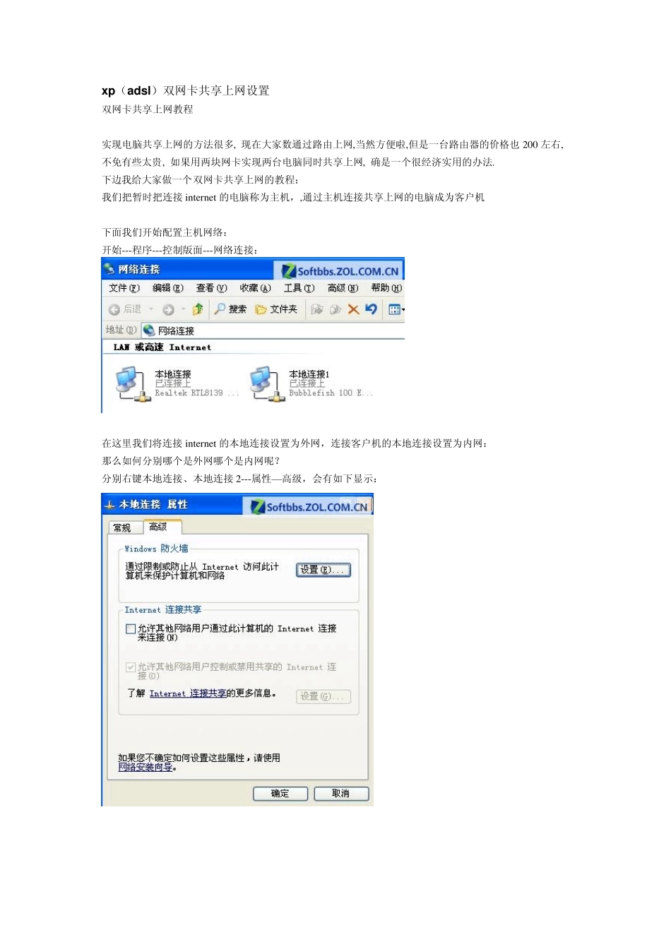 xp(adsl)双网卡共享上网设置_第1页