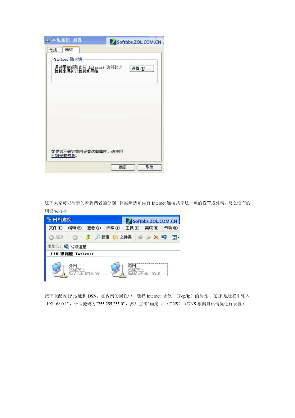 xp(adsl)双网卡共享上网设置_第2页