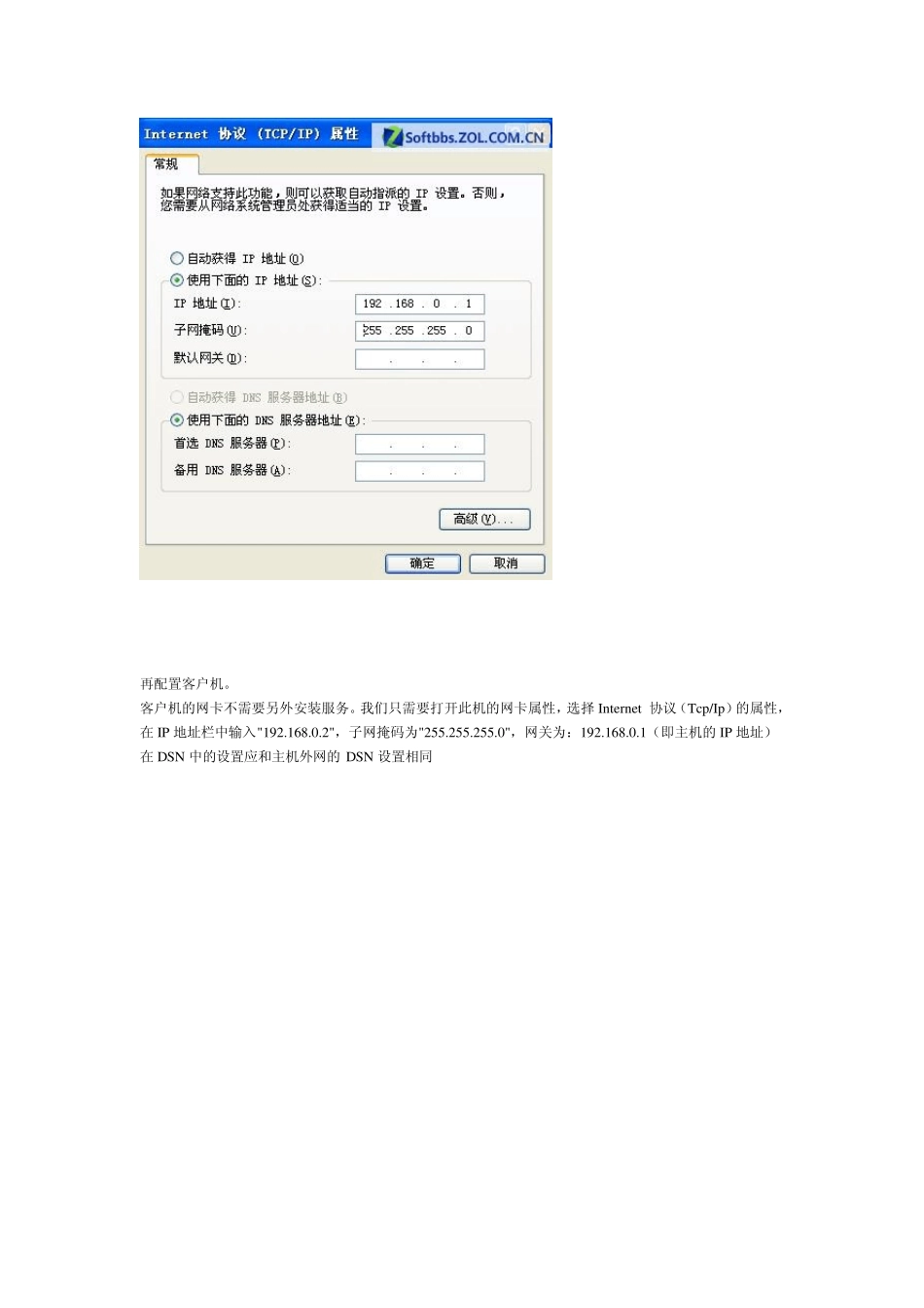 xp(adsl)双网卡共享上网设置_第3页