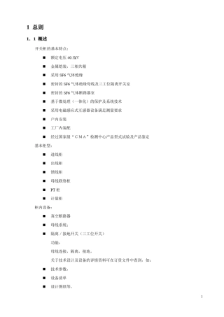 XNG55气体绝缘中压开关柜安装使用说明书内容