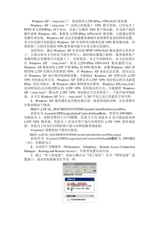 XP.vista.win7.架设简单L2TPVPN+NAT服务器(3月更新)