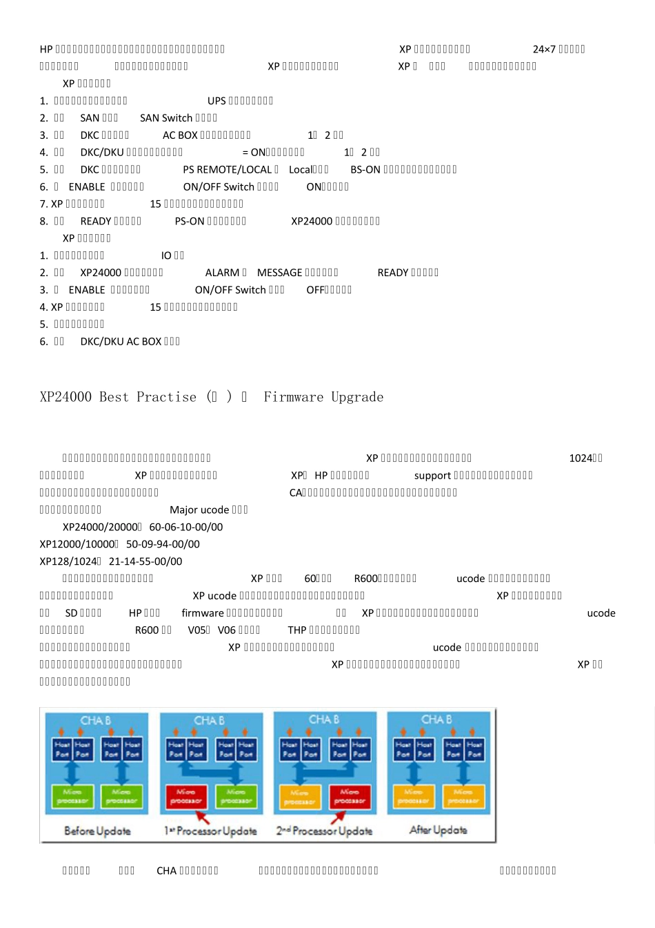 XP24000最佳实践_第3页