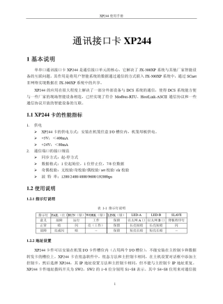 XP244使用手册