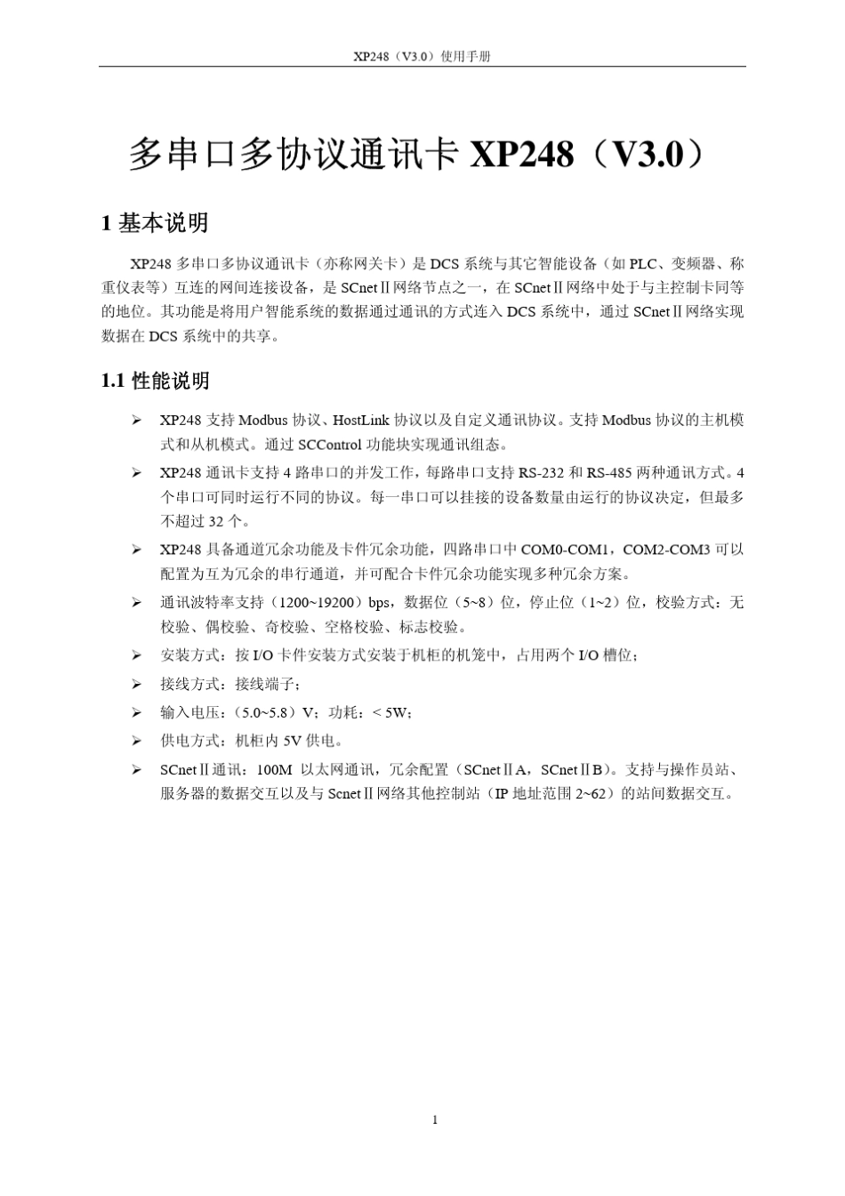 XP248(V3.0)使用手册_第1页