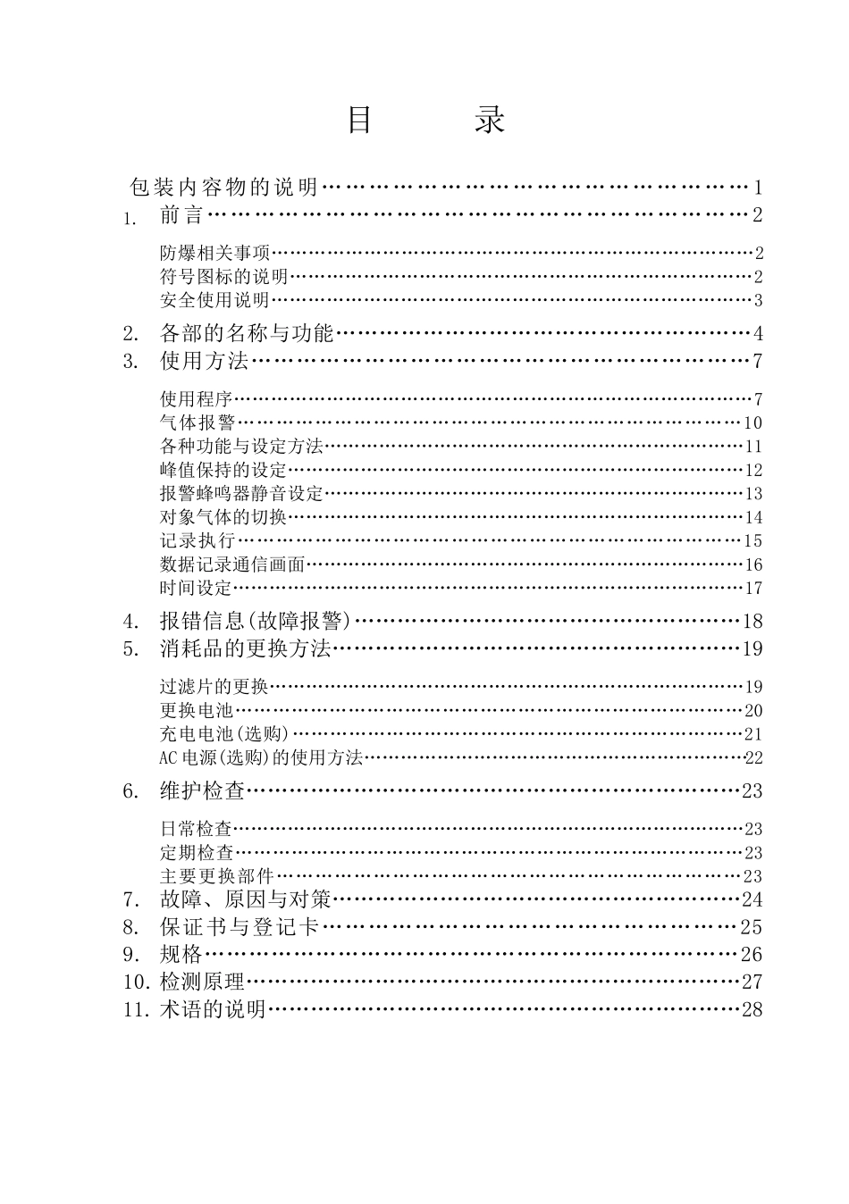 XP3110,3140,3160,3120气体检测仪说明书_第2页