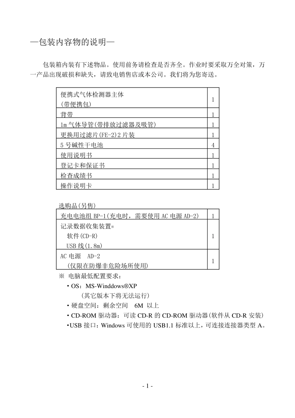 XP3110,3140,3160,3120气体检测仪说明书_第3页