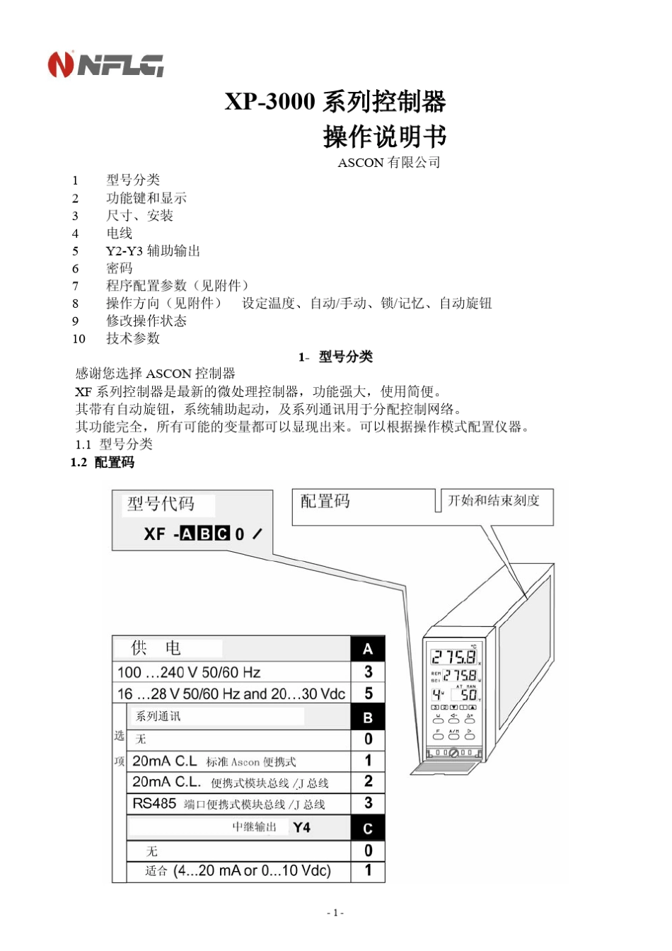 XP3000控制器使用手册_第1页