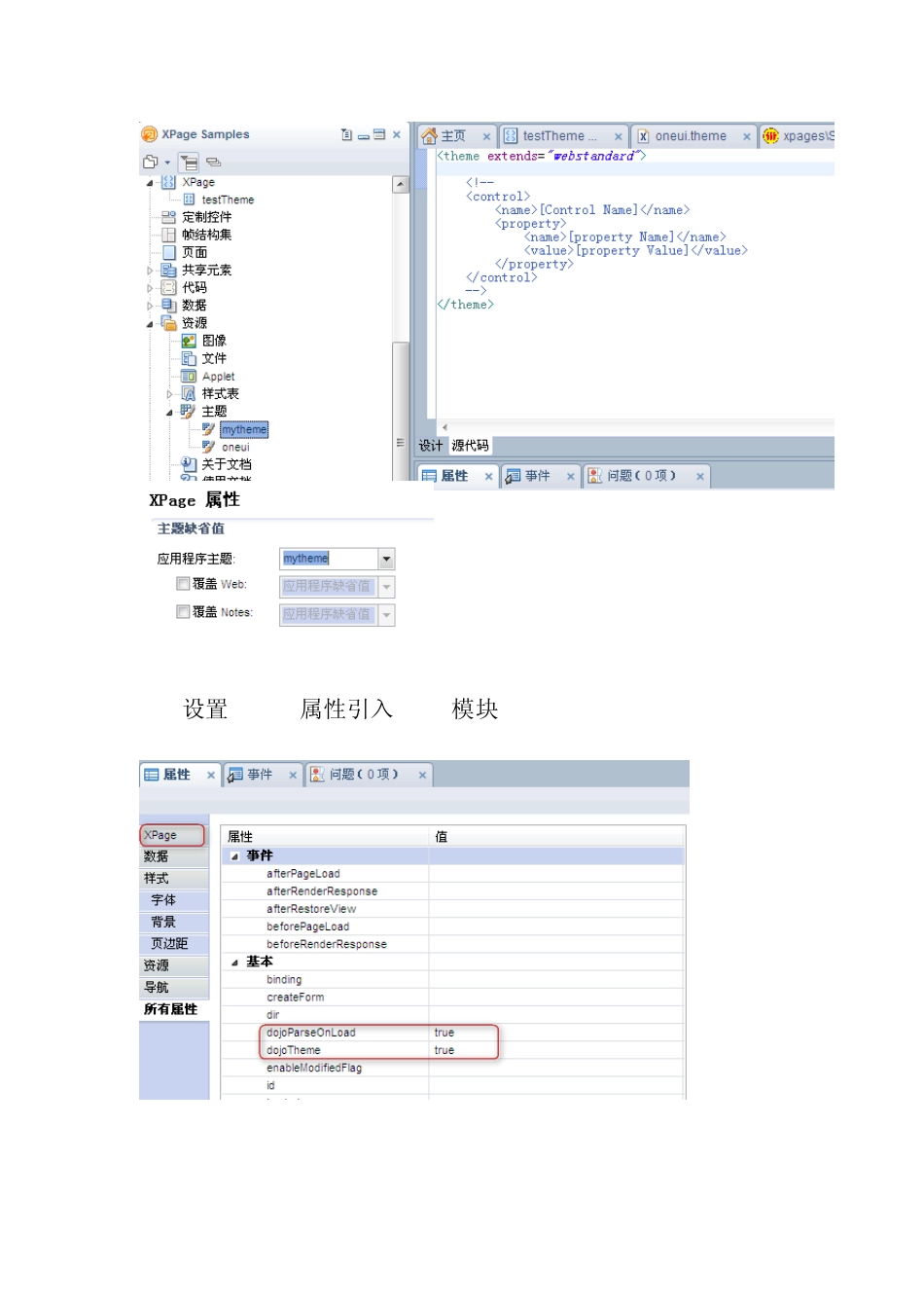 XPAGE学习笔记_第3页