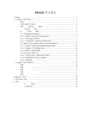 XPAGE学习笔记