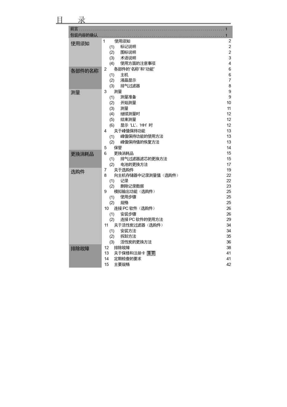 XP329m中文说明书_第2页