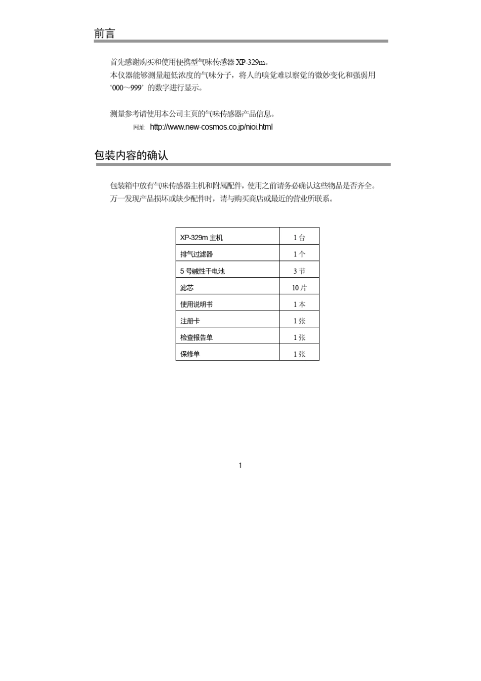 XP329m中文说明书_第3页