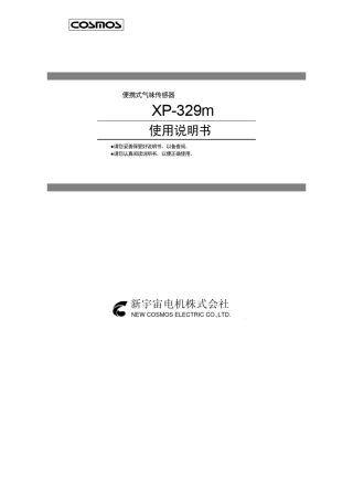 XP329m中文说明书