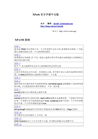 XPath官方手册中文版