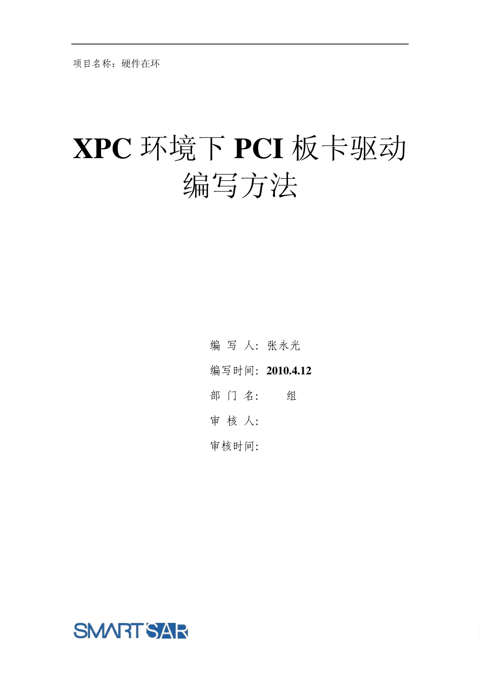 XPC环境下PCI板卡驱动_第1页