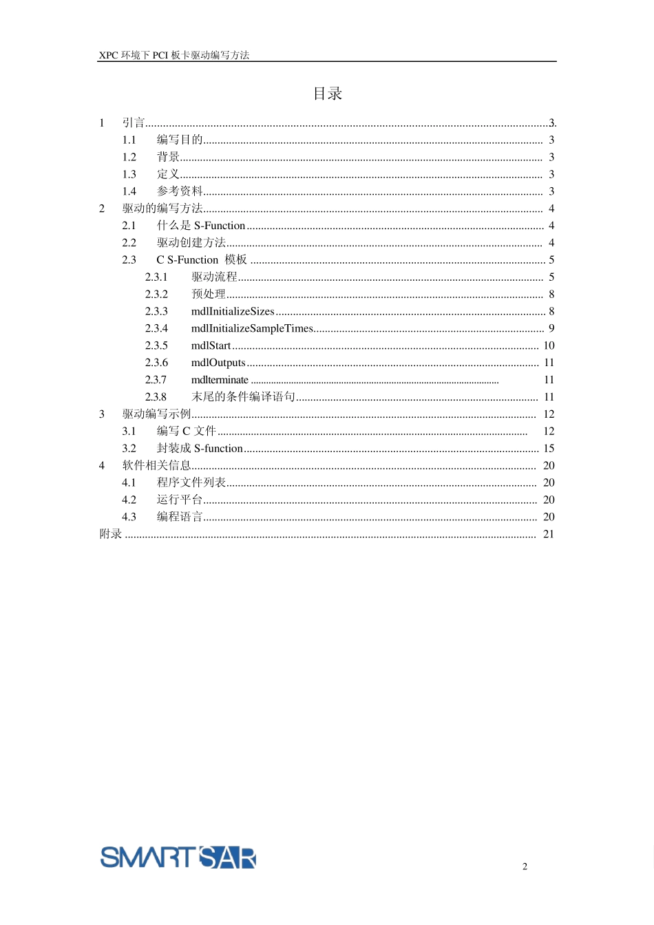 XPC环境下PCI板卡驱动_第3页