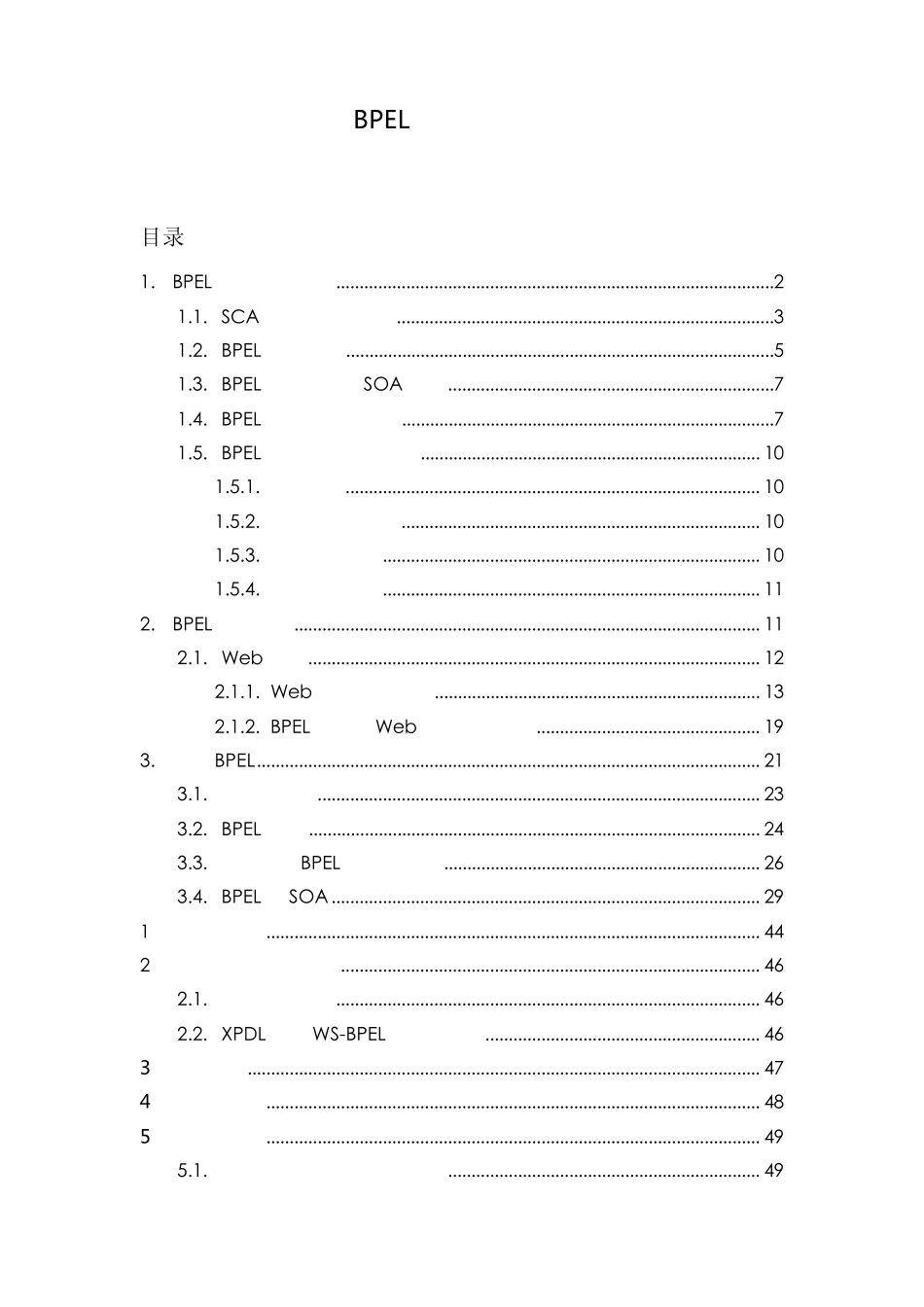 XPDL与BPEL工作流比较_第1页