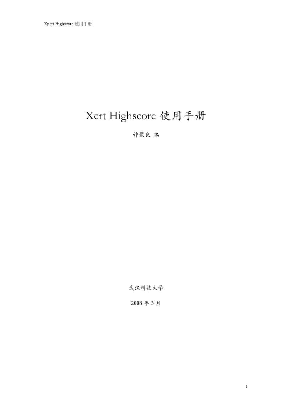 XpertHighscore安装及使用手册_第1页