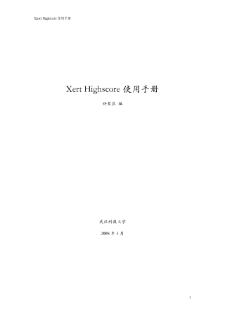 XpertHighscore安装及使用手册