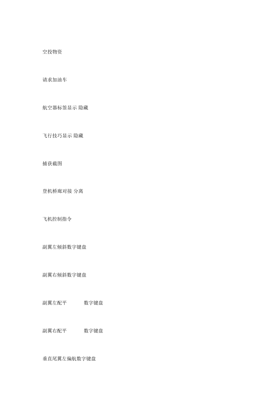 XPlane详细教程+所有快捷键_第2页