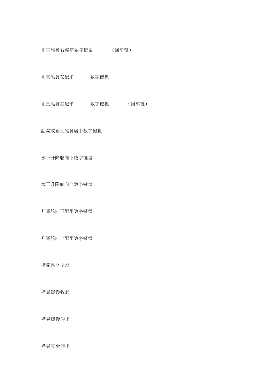 XPlane详细教程+所有快捷键_第3页