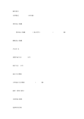 XPlane详细教程+所有快捷键