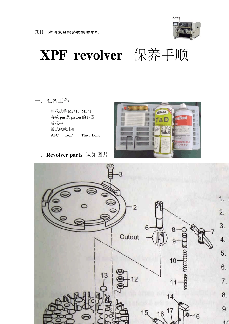 XPFrevolver保养_第1页